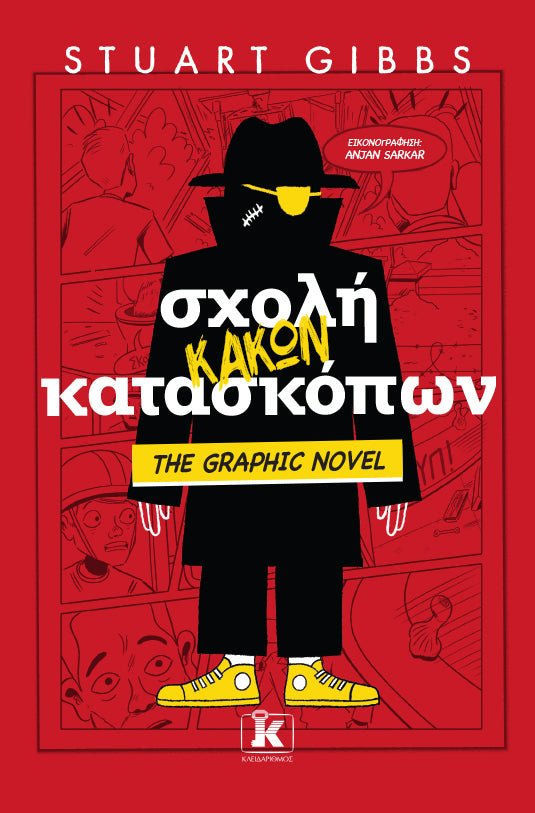 Σχολή Κακών Κατασκόπων (The Graphic Novel) (από τον Stuart Gibbs) - 9789606458255 - Crystal Lotus