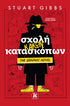 Σχολή Κακών Κατασκόπων (The Graphic Novel) (από τον Stuart Gibbs) - 9789606458255 - Crystal Lotus