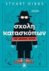 Σχολή Κατασκόπων (The Graphic Novel) (από τον Stuart Gibbs) - 9789606455964 - Crystal Lotus