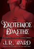 Σκοτεινός Εραστής - J. R. Ward - 9786185913380 - Crystal Lotus