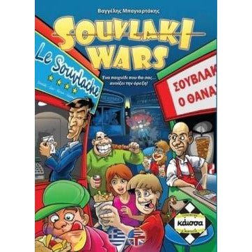 Souvlaki Wars (Greek Version) - 5205444110826 - CrystalLotus.eu