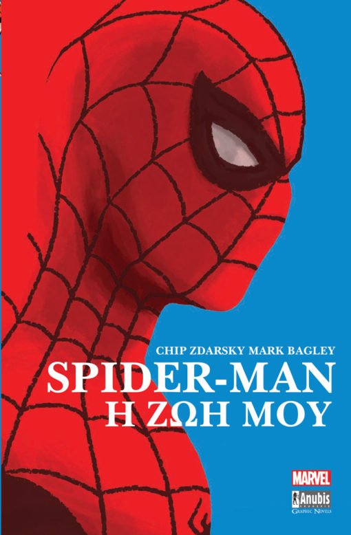 Spider - Man: Η Ζωή Μου - 9786185797102 - CrystalLotus.eu