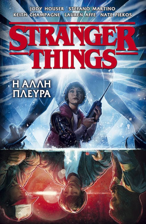 Stranger Things: Η Άλλη Πλευρά - 9789606231339 - CrystalLotus.eu