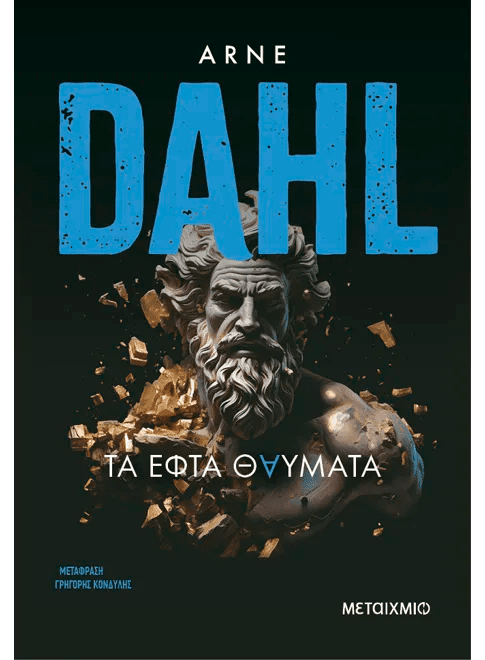 Τα εφτά θαύματα (από τον Arne Dahl) - 9786180343021 - Crystal Lotus
