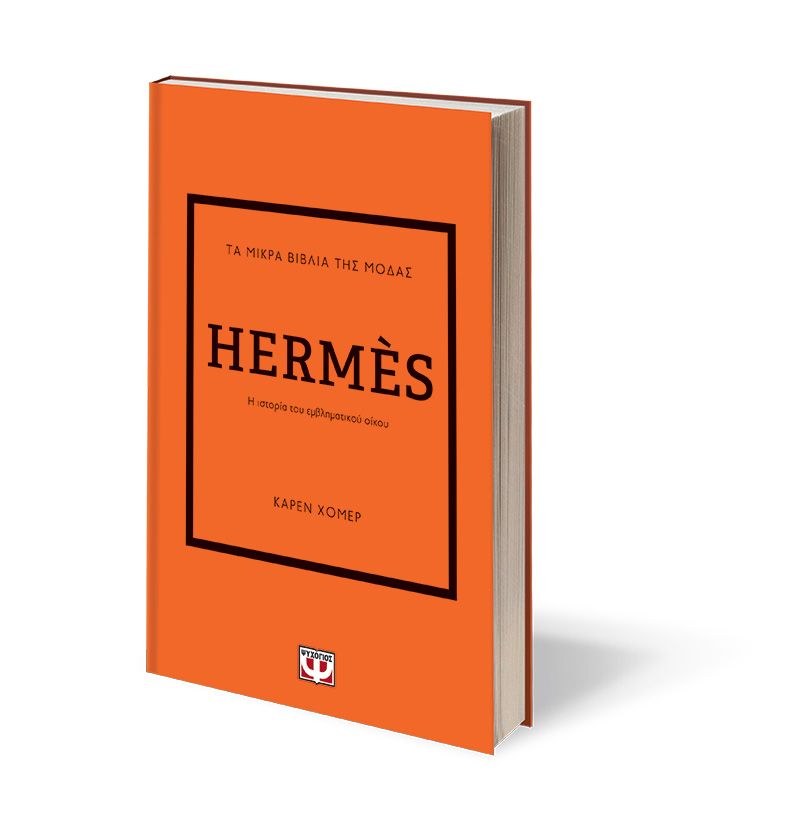 Τα Μικρα Βιβλια Της Μοδας: Hermès - 9786180151619 - CrystalLotus.eu