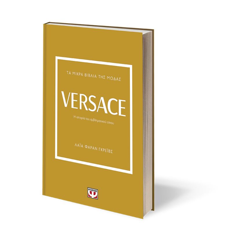 Τα Μικρα Βιβλια Της Μοδας: Versace - 9786180151251 - CrystalLotus.eu