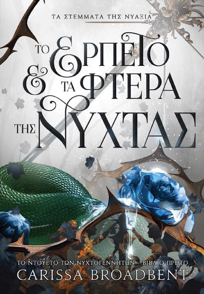 Τα Στέμματα Της Νυαξια: Το Ερπετό Και Τα Φτερά Της Νύχτας - 9786185853976 - Crystal Lotus