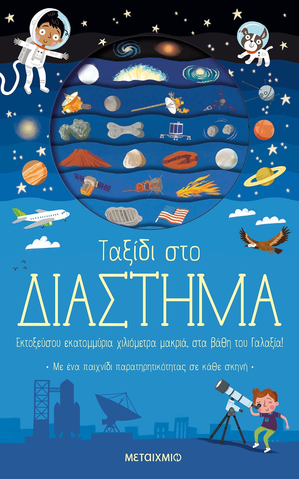 Ταξίδι στο διάστημα - 9786180320961 - CrystalLotus.eu