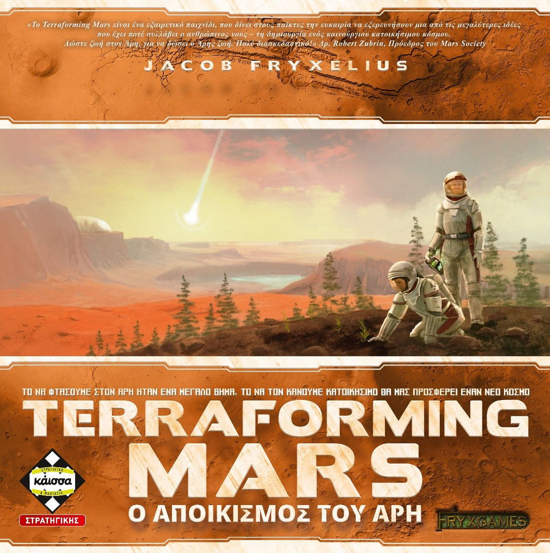 Terraforming Mars (Greek Version) - 5205444114343 - CrystalLotus.eu