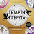Τέταρτη πτέρυγα: Ζωγραφική και Αυτοκόλλητα Official Έκδοση (από την Rebecca Yarros) - 9786181002194 - Crystal Lotus