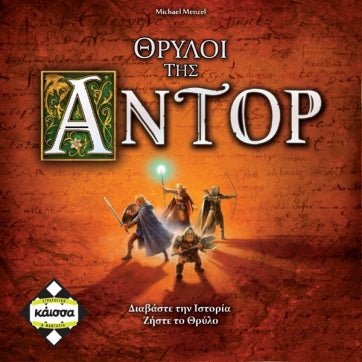 Θρύλοι Της Άντορ - Νέα Έκδοση (Greek Version) - 5205444111304 - CrystalLotus.eu