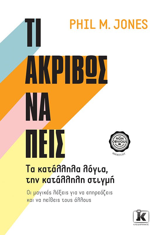 Τι ακριβώς να πεις - 9789606450457 - CrystalLotus.eu