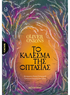 Το κάλεσμα της οπτασίας (από τον Oliver Onions) - 9786180348583 - Crystal Lotus