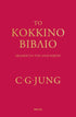 Το κόκκινο βιβλίο (από τον Carl G. Jung) - 9786181001463 - Crystal Lotus