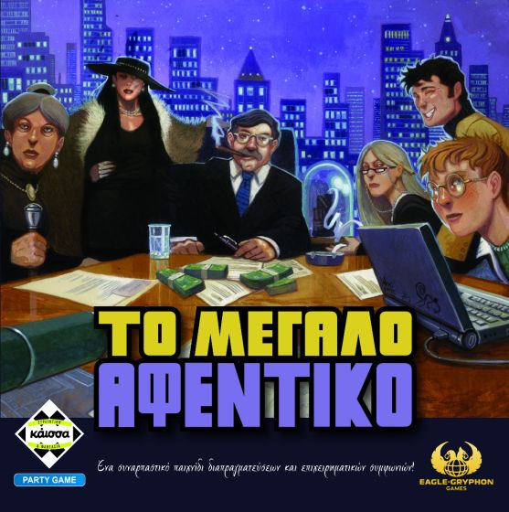 Το Μεγάλο Αφεντικό (Greek Version) (KA115036) - 5205444115036 - Crystal Lotus