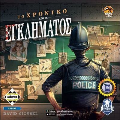 Το Χρονικό Ενός Εγκλήματος (Greek Version) - 5205444113100 - CrystalLotus.eu