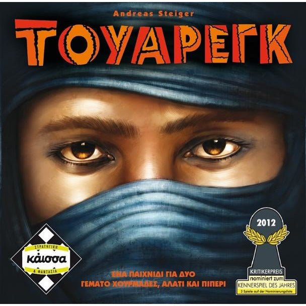 Τούαρεγκ (Targi) (Greek Version) - 5205444111236 - CrystalLotus.eu