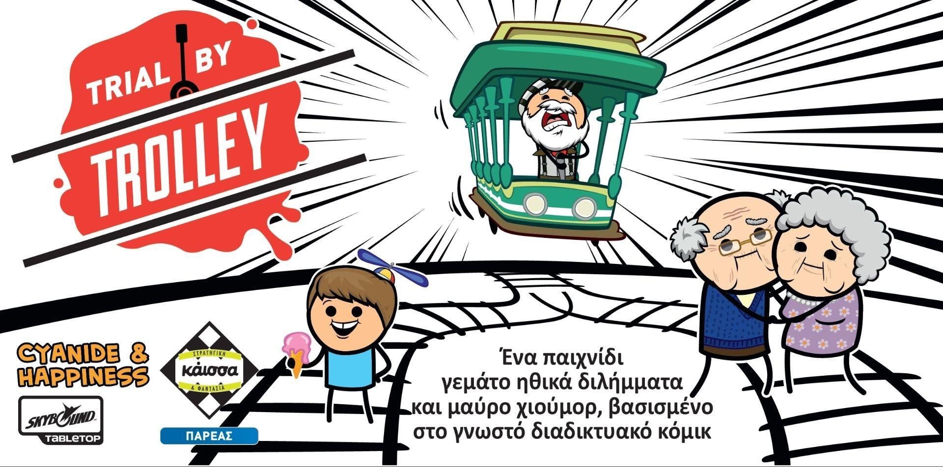 Trial By Trolley (Greek Version) - 5205444114732 - CrystalLotus.eu