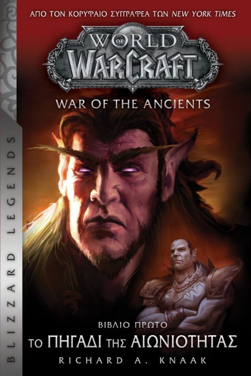 Warcraft: Το Πηγάδι της Αιωνιότητας - 9789603065647 - CrystalLotus.eu