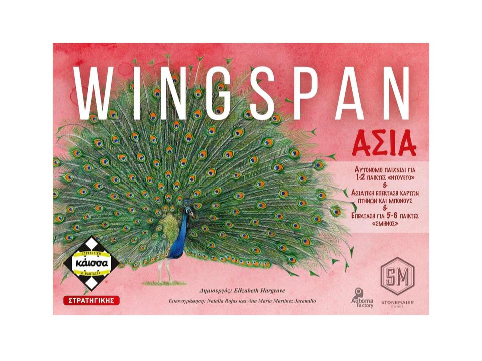 Wingspan: Asia (Ελληνική Έκδοση) - 5205444114527 - CrystalLotus.eu