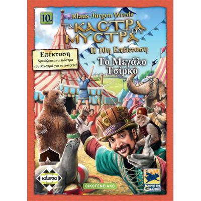 Τα Κάστρα του Μυστρά: Το Μεγάλο Τσίρκο (2η έκδοση) (Greek Version)