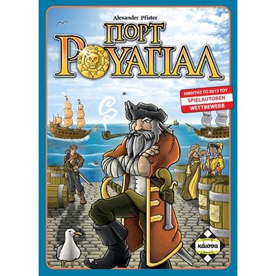 Πορτ Ρουαγιάλ (Port Royal) (Greek Version)