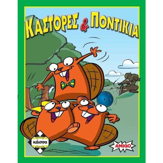 Κάστορες & Ποντίκια (Greek Version)