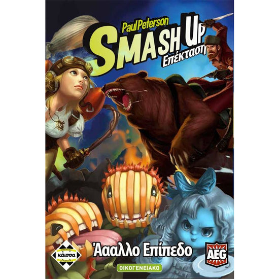 Smash Up: Άαααλο Επίπεδο (Greek Version)