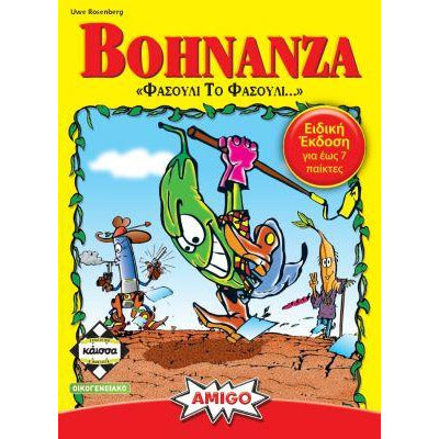 Bohnanza (Greek Version)