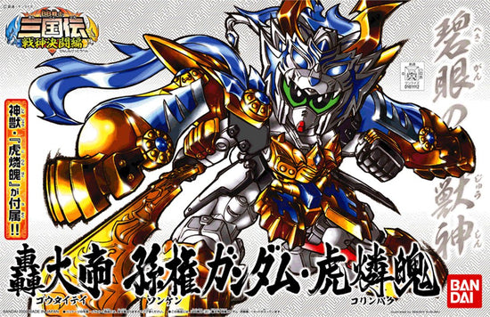 Gundam - Bb351 Gou-Taitei Sonken Gundam/Korinpaku (Japanese Ver.)
