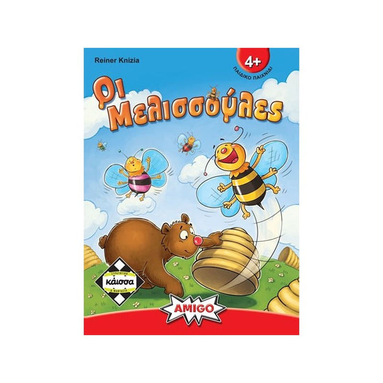Οι Μελισσούλες (Greek Version)