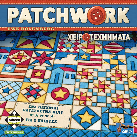 Patchwork (Second Edition) (Greek Version)